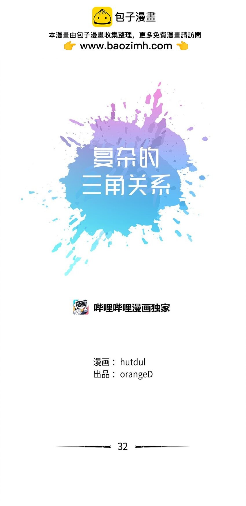 32 曾经的我们