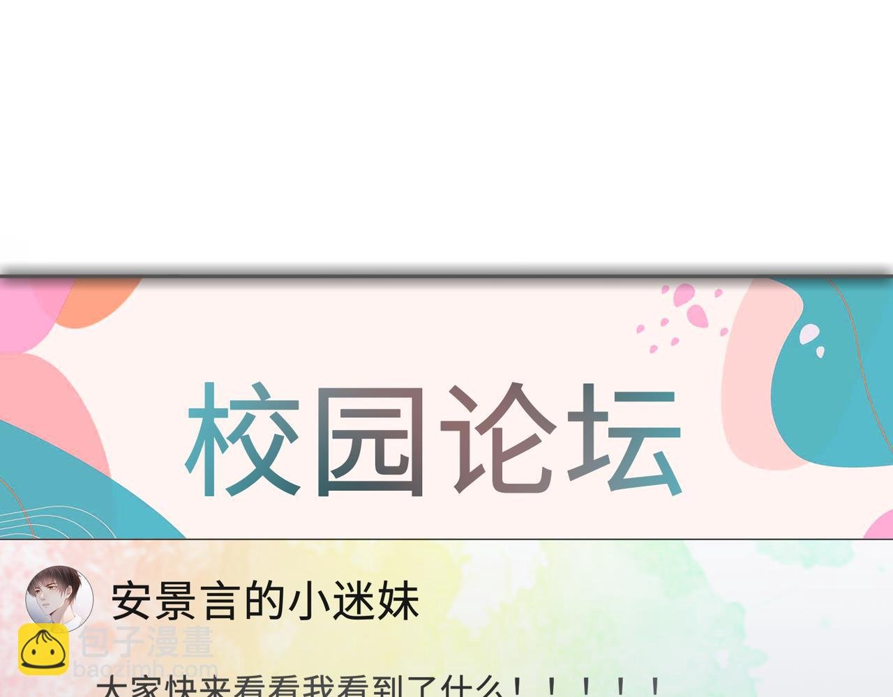 第19话 安景言身份有异？