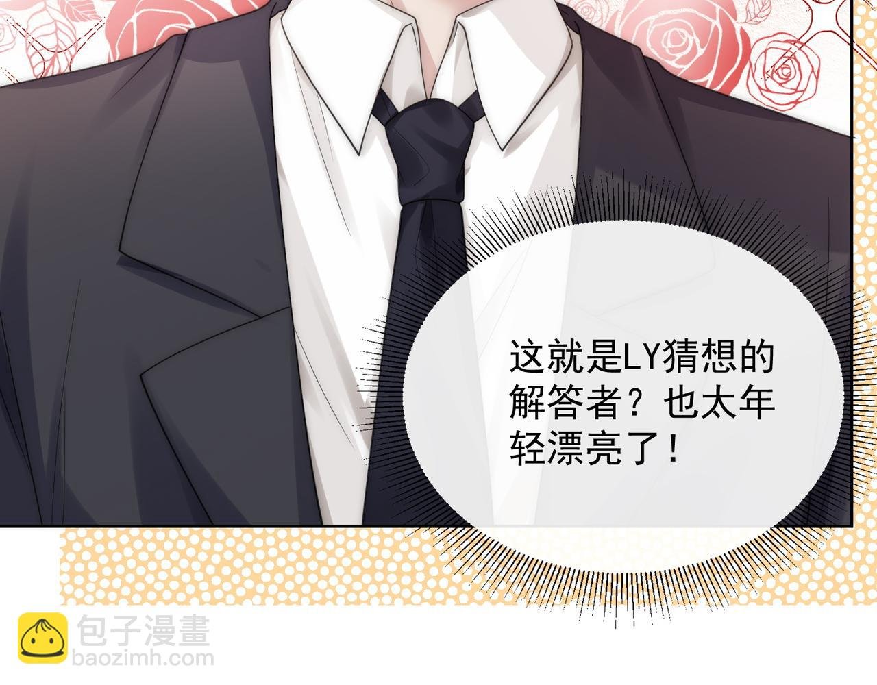 第19话 安景言身份有异？