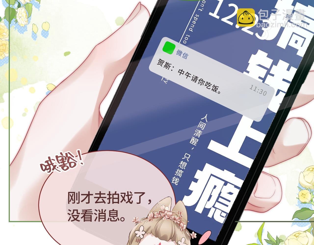 第10话 你的眼里只能有我！