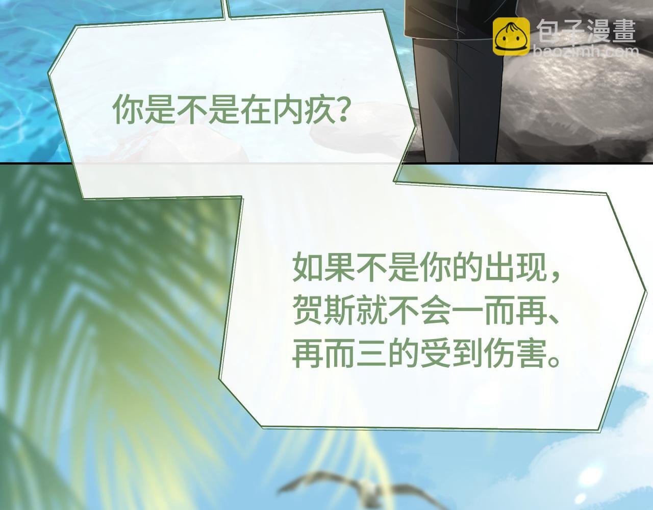 第5话 总裁沦陷~