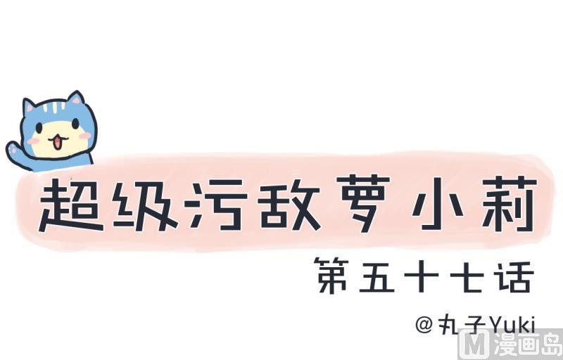 第57话 阴谋酝酿却不知