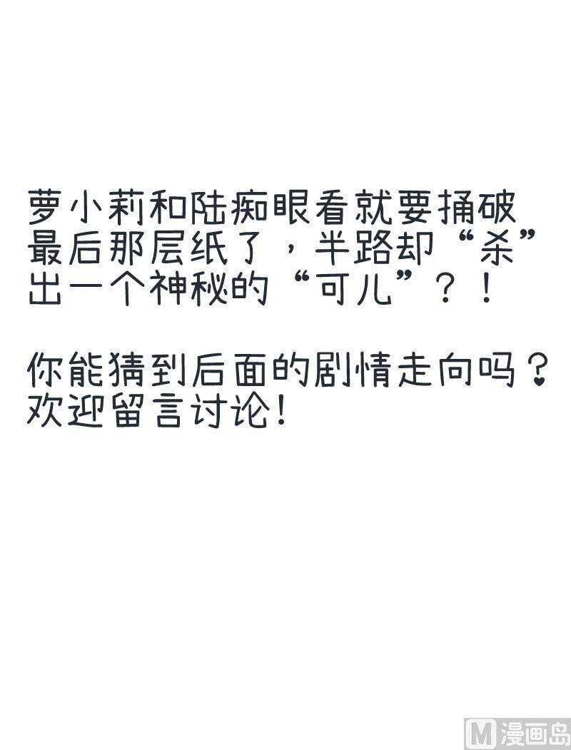 第60话 半路杀出林可儿
