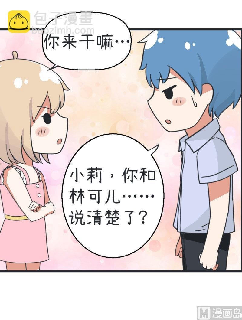第67话 萝小莉破涕为笑