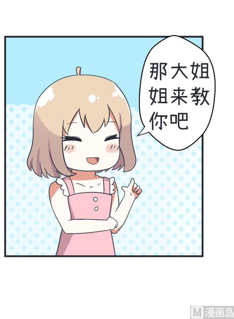 第69话 “老师”萝小莉