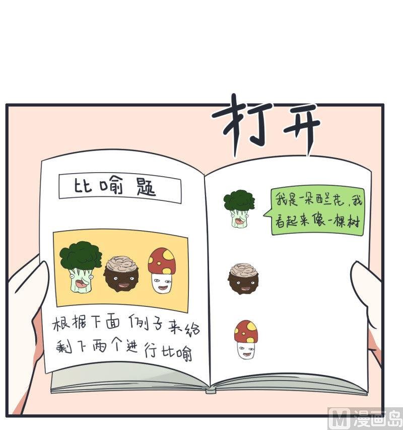 第69话 “老师”萝小莉