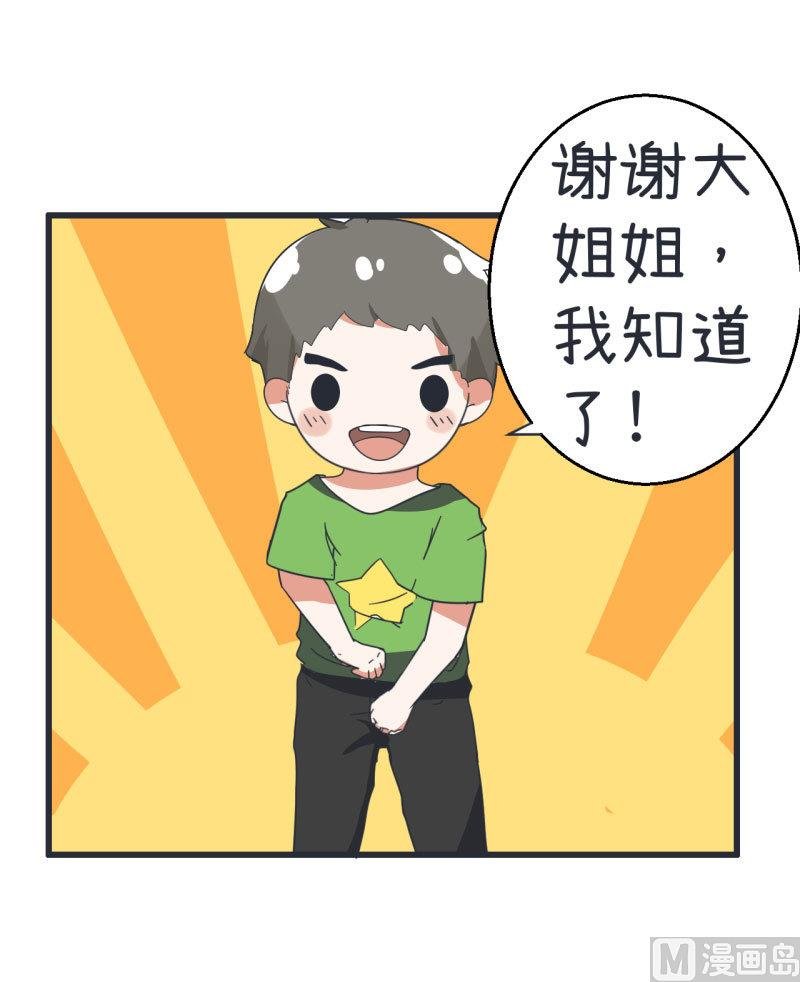 第69话 “老师”萝小莉