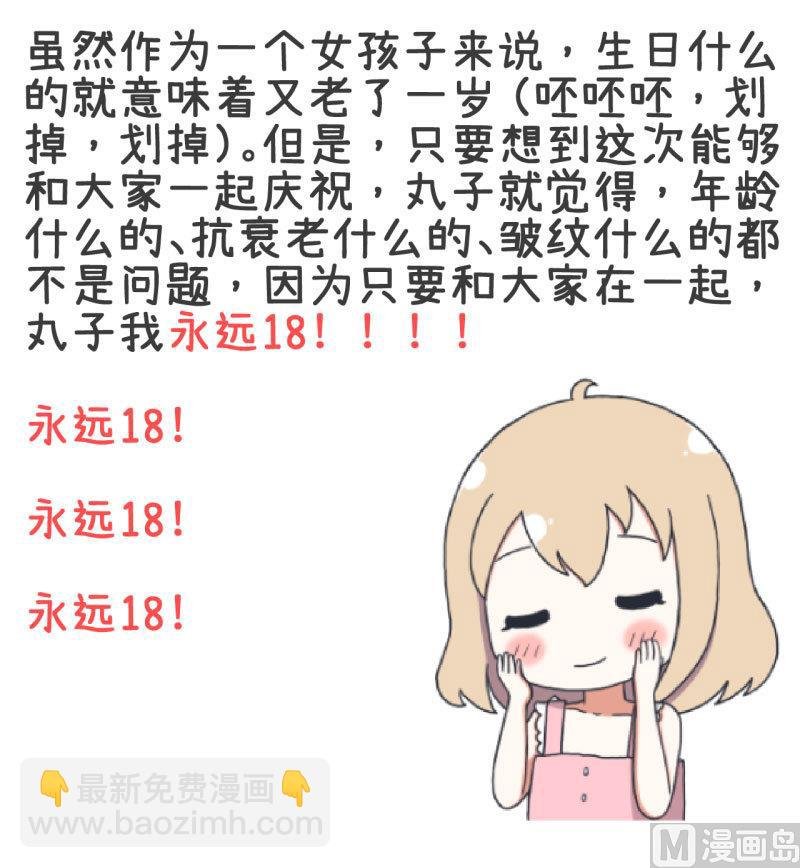 第69话 “老师”萝小莉