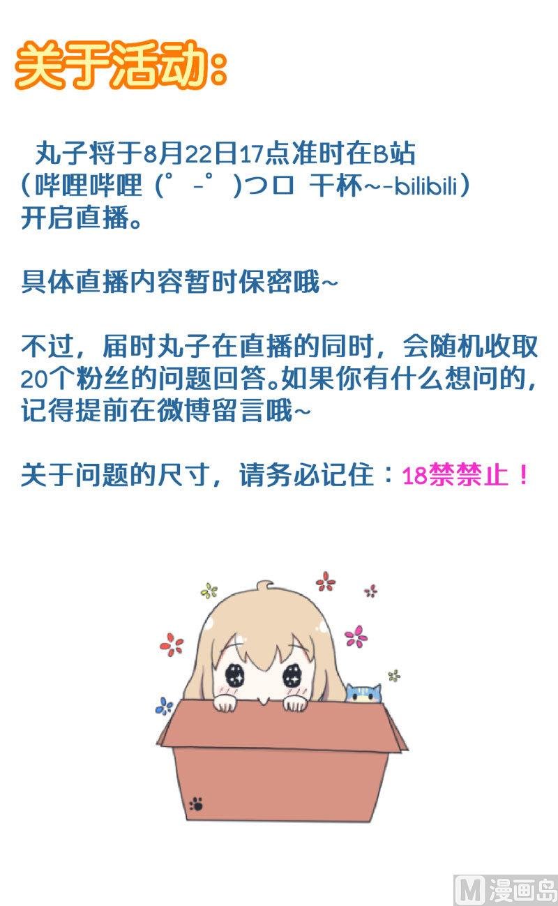 第69话 “老师”萝小莉