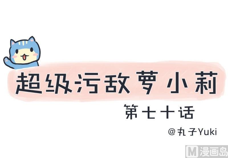 第70话 美丽的爱情实验