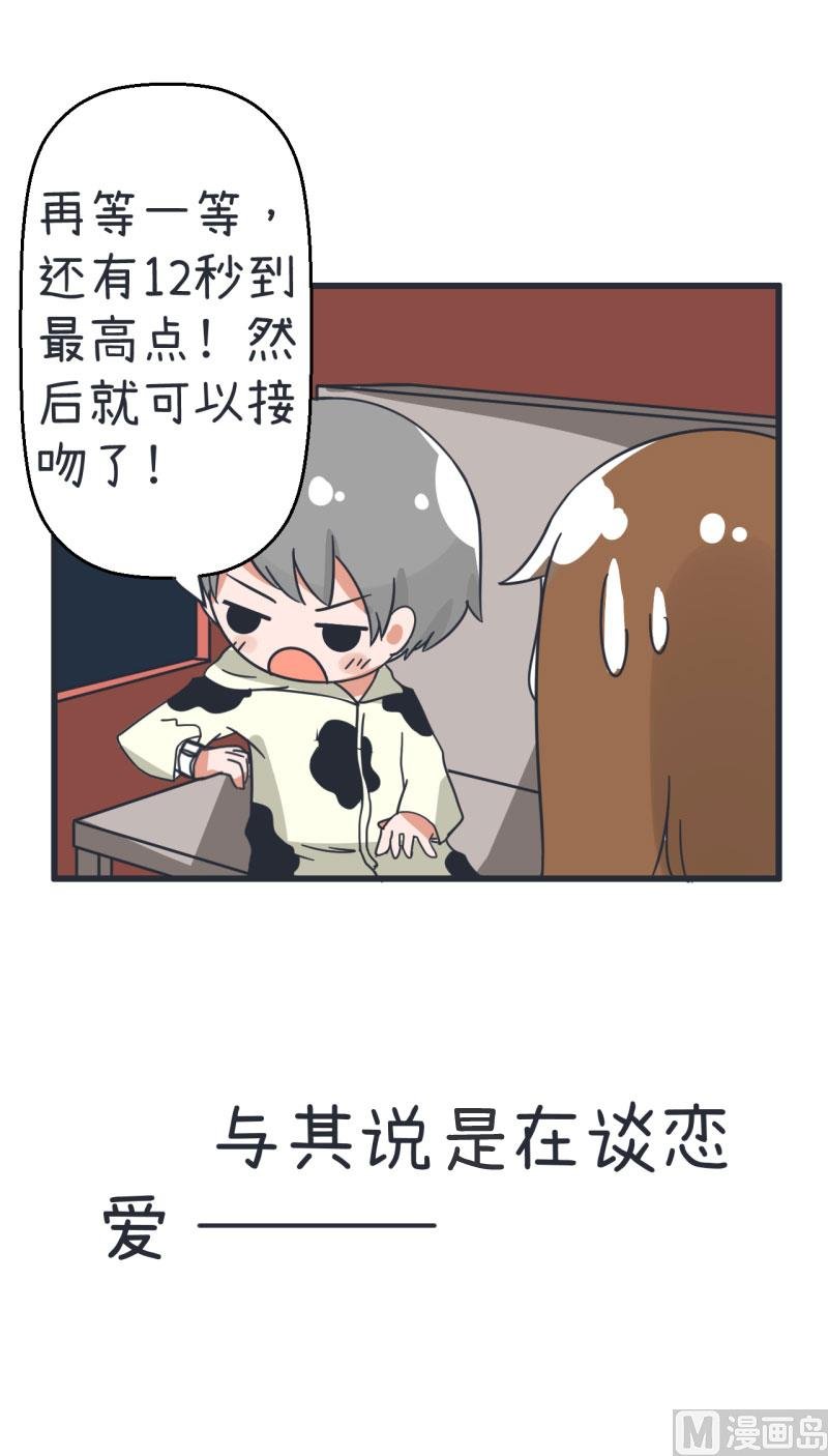 第70话 美丽的爱情实验