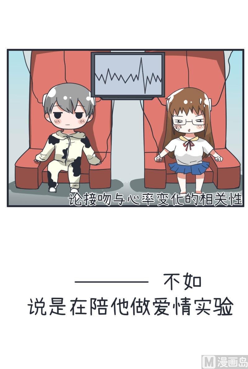 第70话 美丽的爱情实验