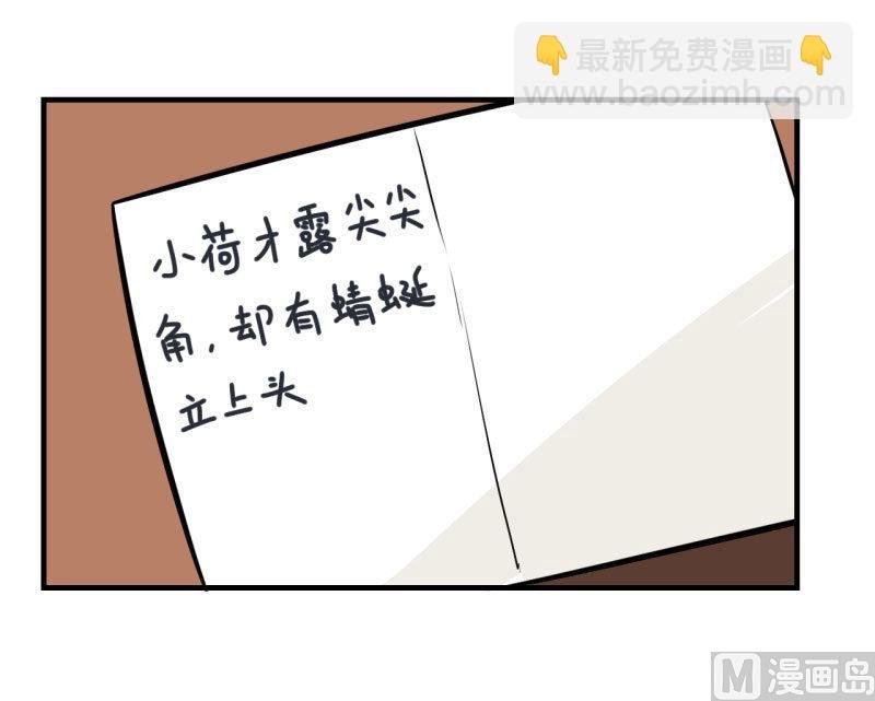第75话 萝小莉的诗词歌赋