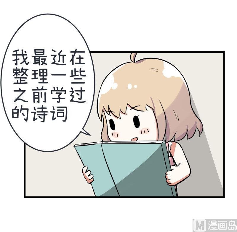 第75话 萝小莉的诗词歌赋