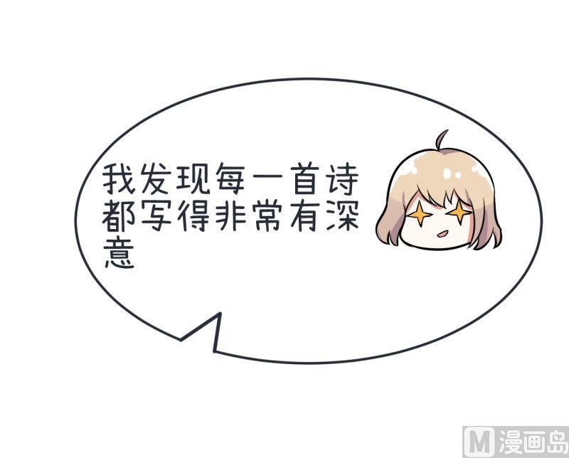 第75话 萝小莉的诗词歌赋