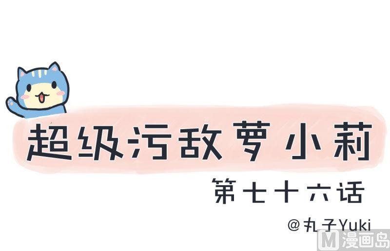 第76话 甄傻的兴趣爱好