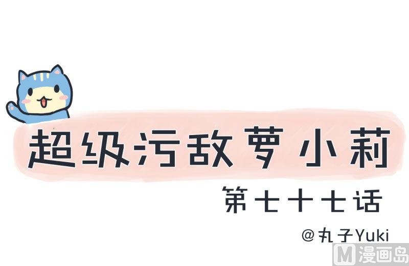 第77话 郝亣的难题