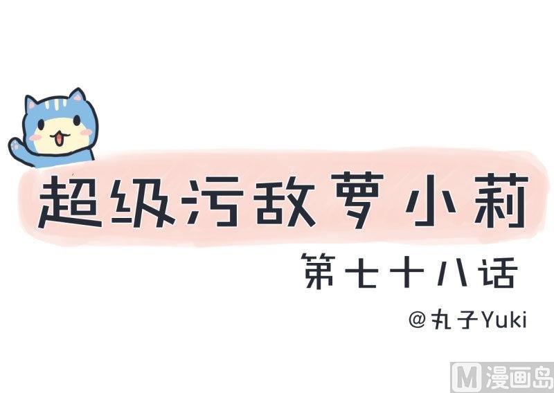 第78话 萝小莉父母搞突袭