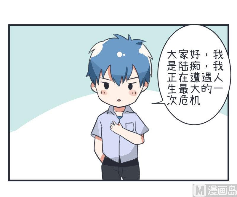 第79话 陆痴人生大危机