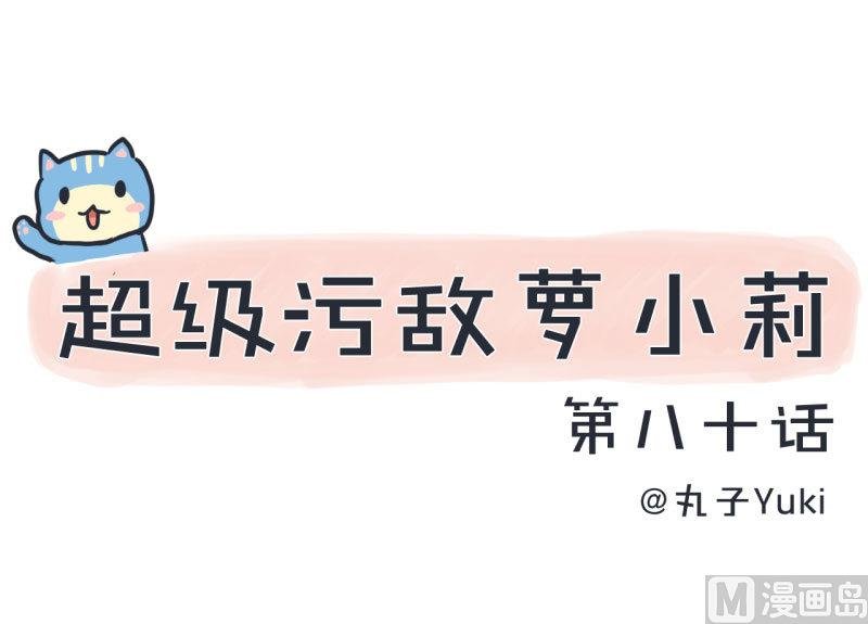第80话 华丽丽甄傻的惊喜