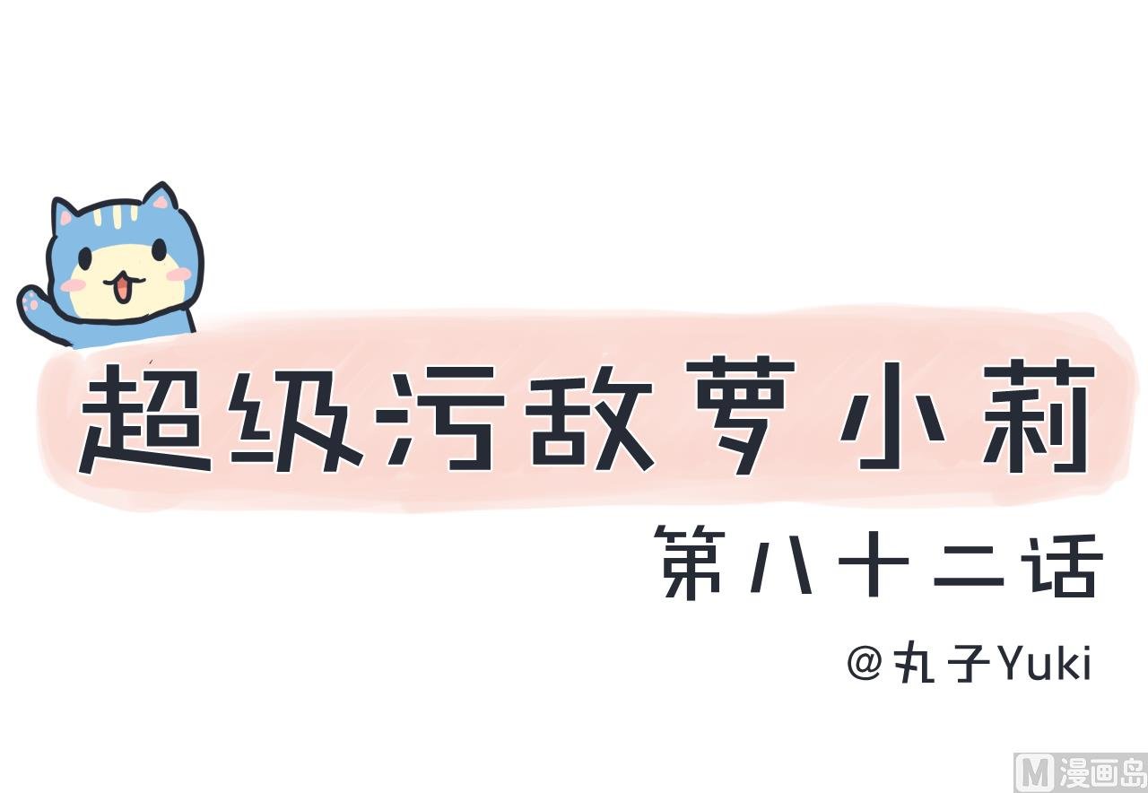 第82话 秘密地夜间幽会