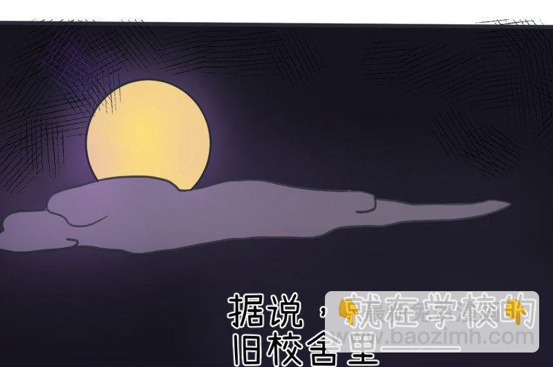 第84话 校园灵异大探险