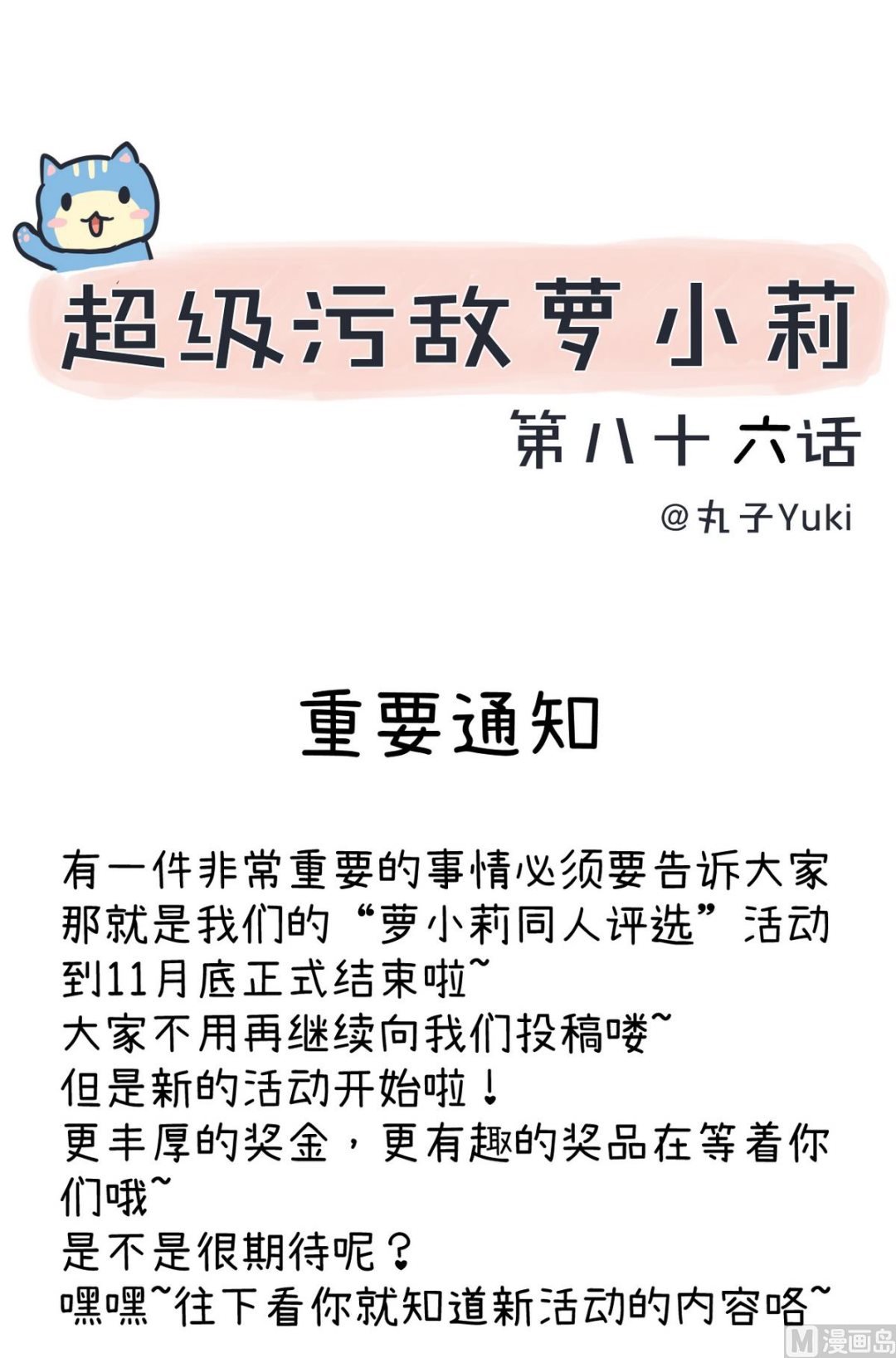 第86话 圣诞节炸了