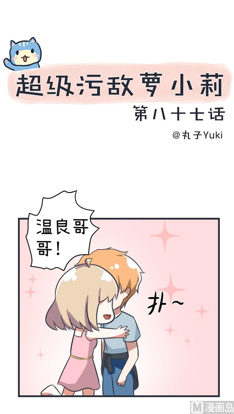 第87话 我不再是天真的小孩了
