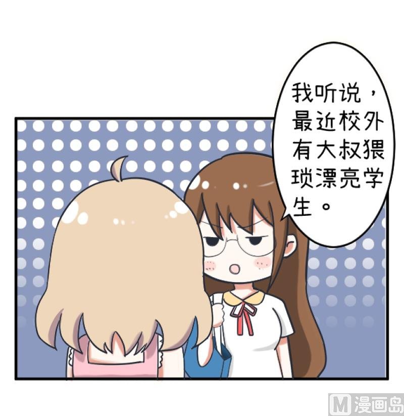 第89话 就是他们猥亵跟踪学生