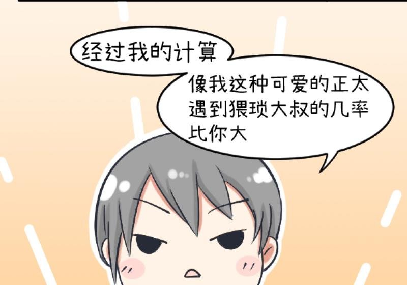 第89话 就是他们猥亵跟踪学生