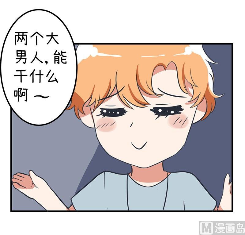第90话 两个男人能干什么？