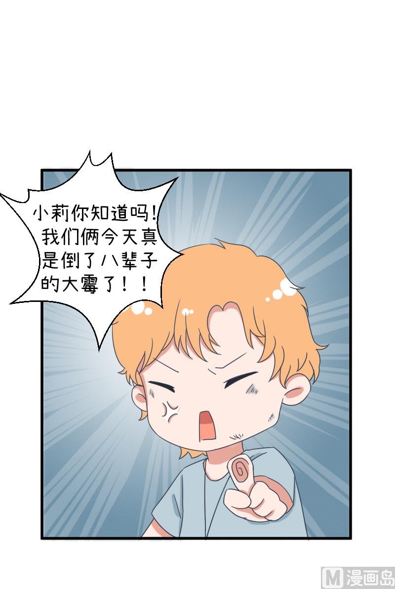 第91话 你走开，离我远点