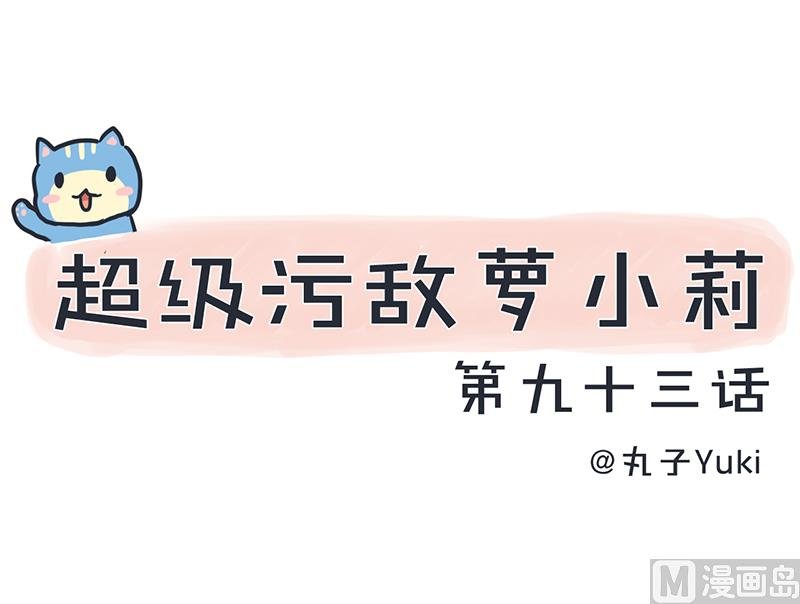 第93话 美丽的业余爱好