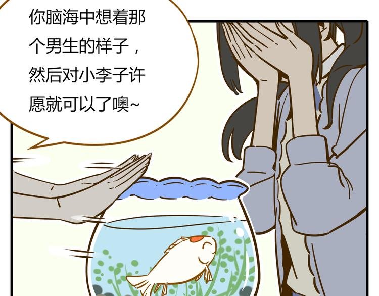 第9-1话 许愿锦鲤