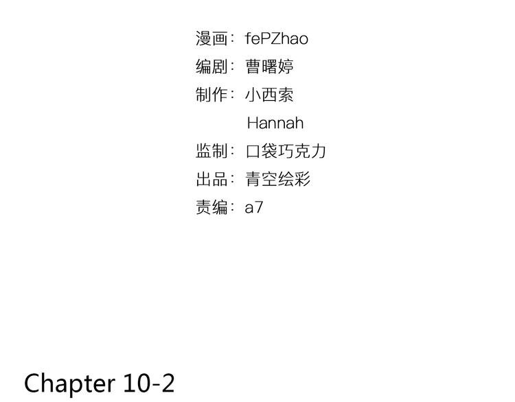 第10-2话 无友道