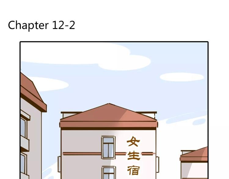 第12-2话 追女生是为了犯罪