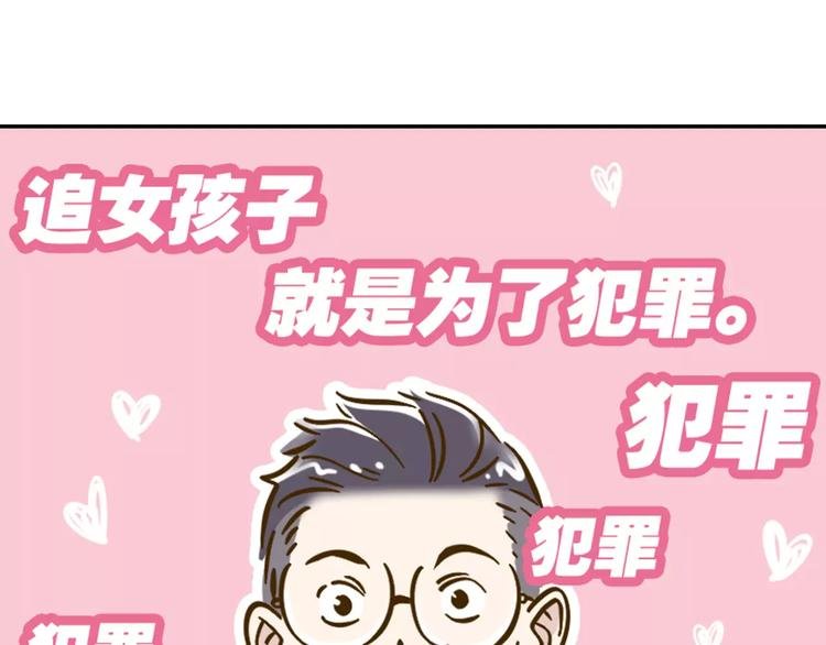 第12-2话 追女生是为了犯罪