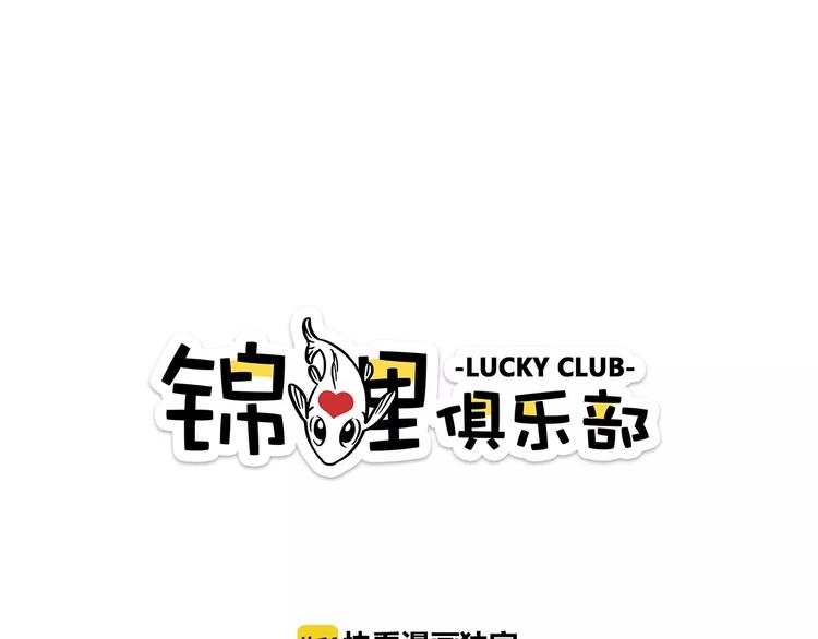 第13-2话 清蒸锦鲤