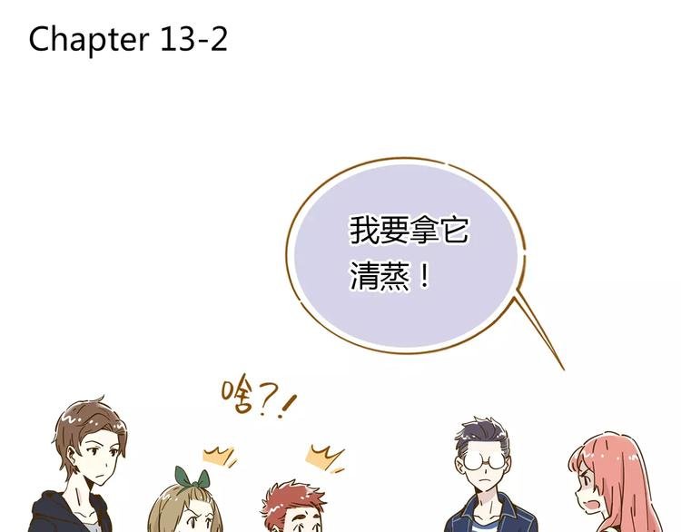 第13-2话 清蒸锦鲤