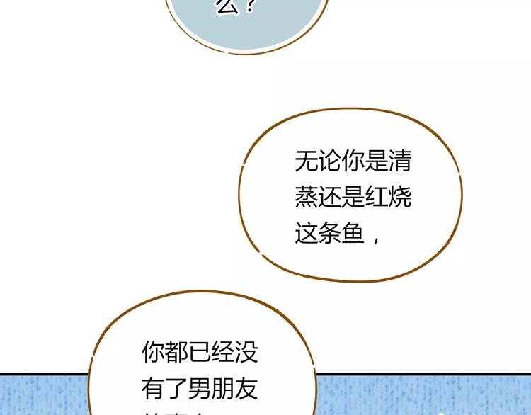 第13-2话 清蒸锦鲤