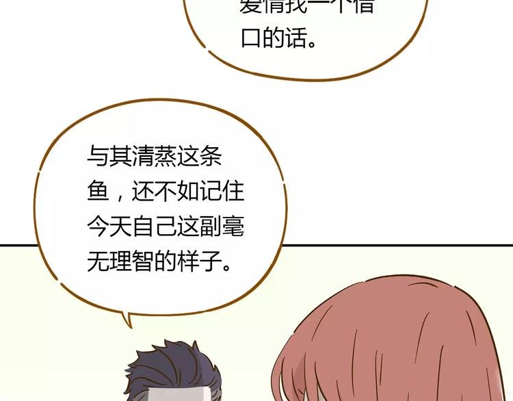 第13-2话 清蒸锦鲤