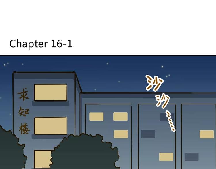 第16-1话 奇怪的现象