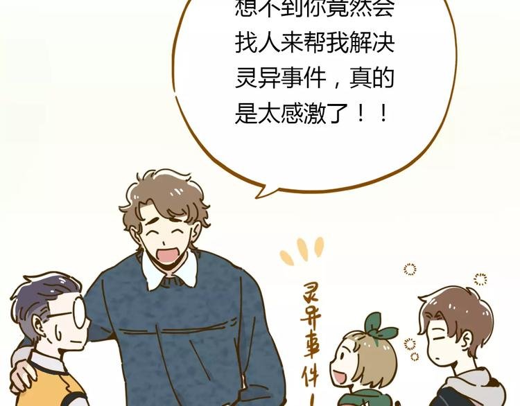 第16-1话 奇怪的现象