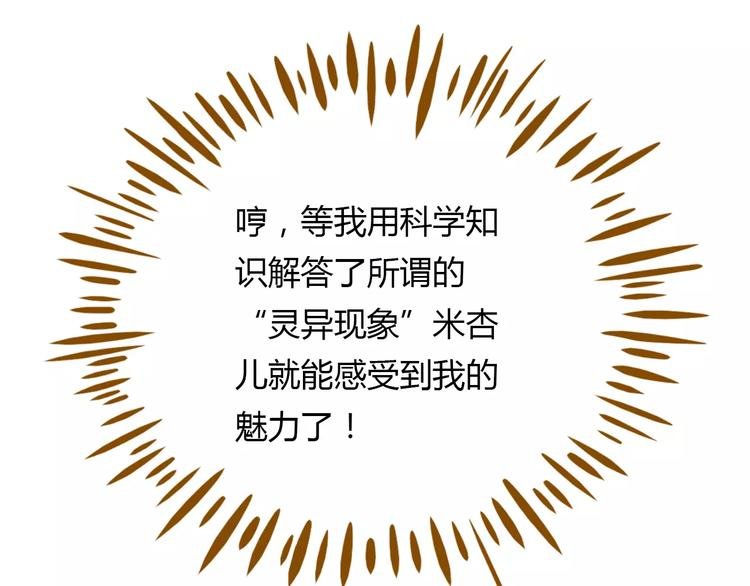 第16-1话 奇怪的现象