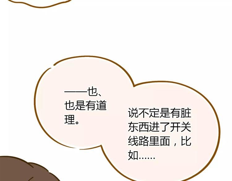 第16-2话 难把握的好感度