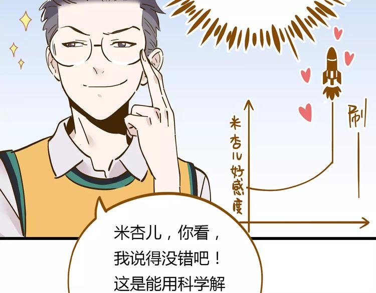 第16-2话 难把握的好感度
