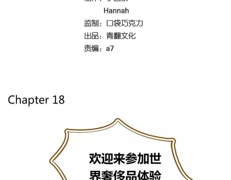 第18-1话 人气之战