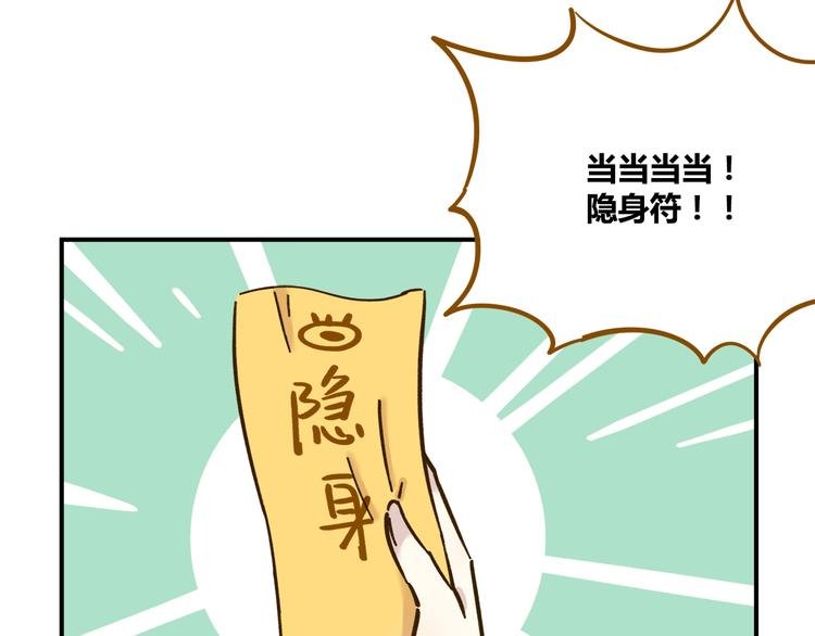 第36话 看我的隐身符！