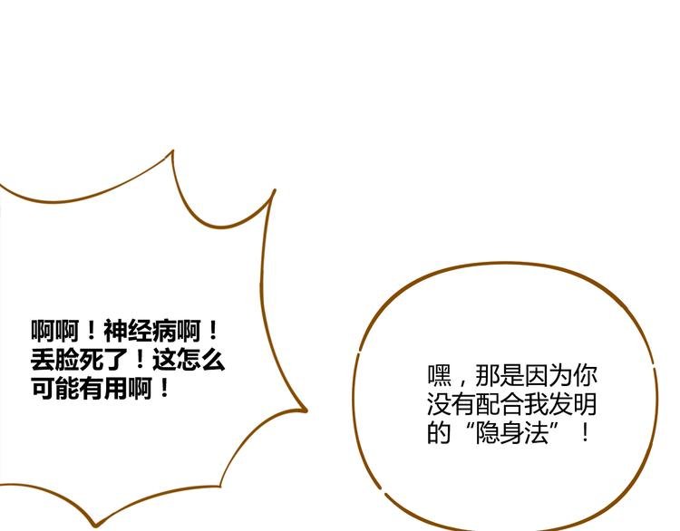 第36话 看我的隐身符！
