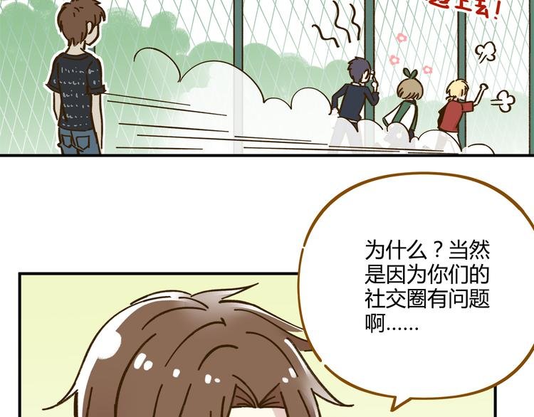 第37话 人缘超好？！